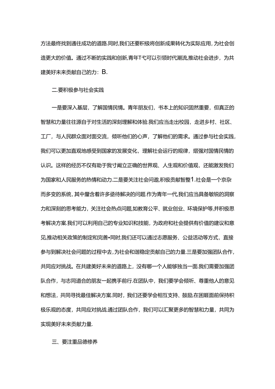 在关于青年共建美好未来上的讲话.docx_第2页