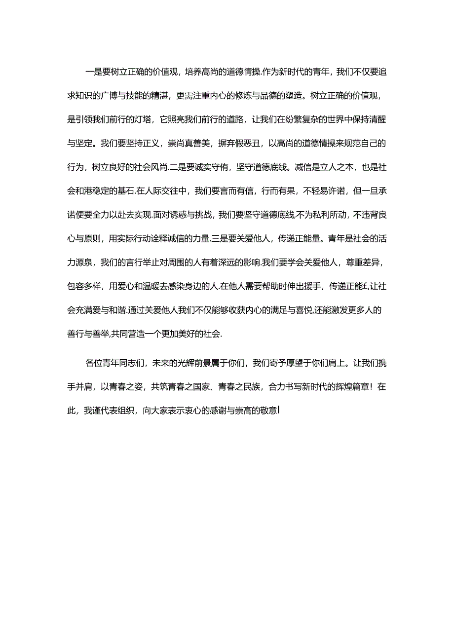 在关于青年共建美好未来上的讲话.docx_第3页