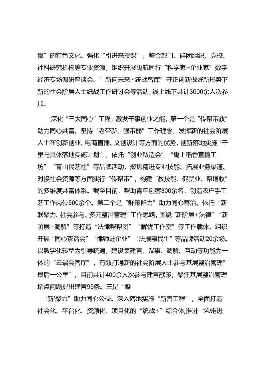 在2024年全市新的社会阶层人士统战工作推进会上的汇报发言.docx_第3页