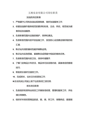 加油站岗位职责.docx