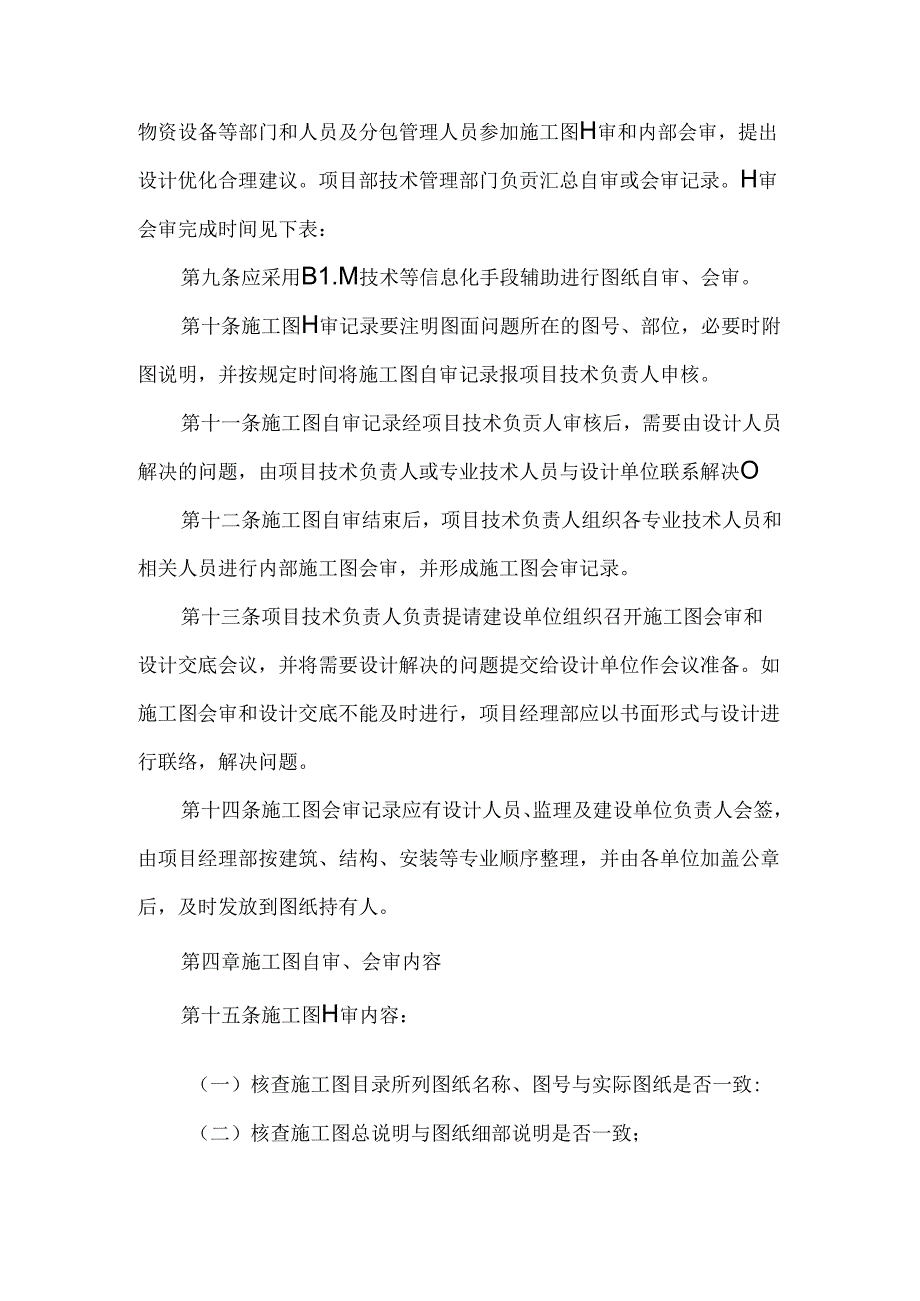 公司工程施工图自审会审管理办法.docx_第2页