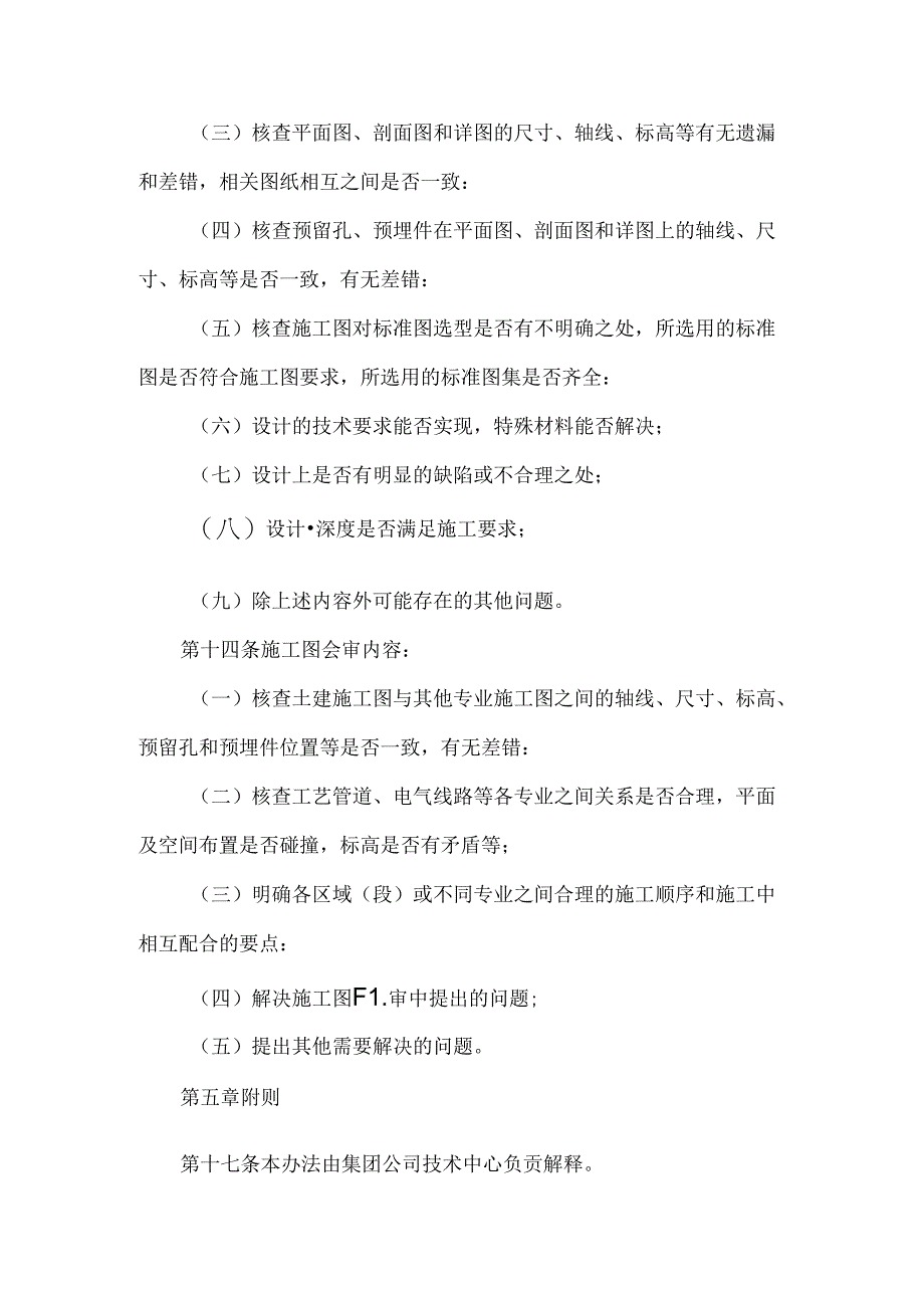 公司工程施工图自审会审管理办法.docx_第3页