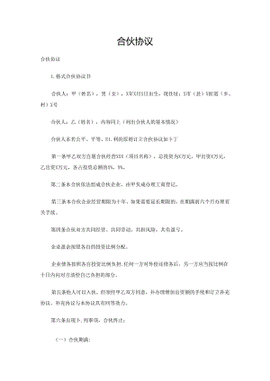 合伙协议.docx
