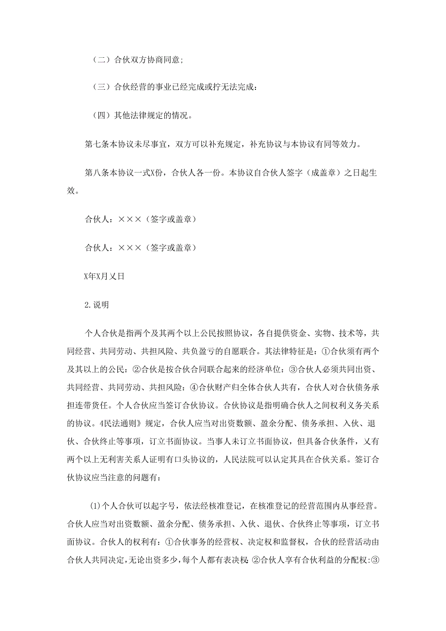 合伙协议.docx_第2页