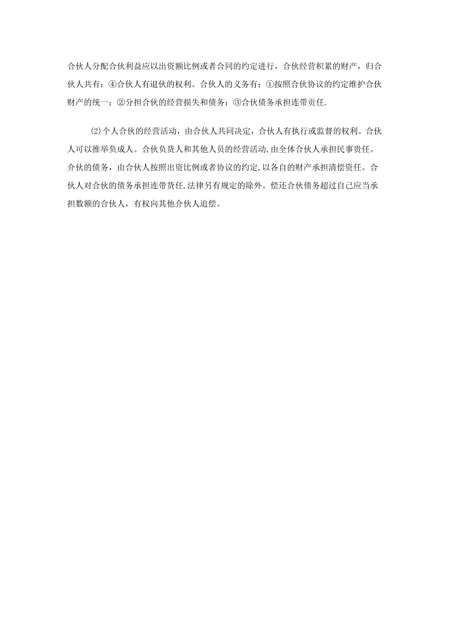 合伙协议.docx_第3页