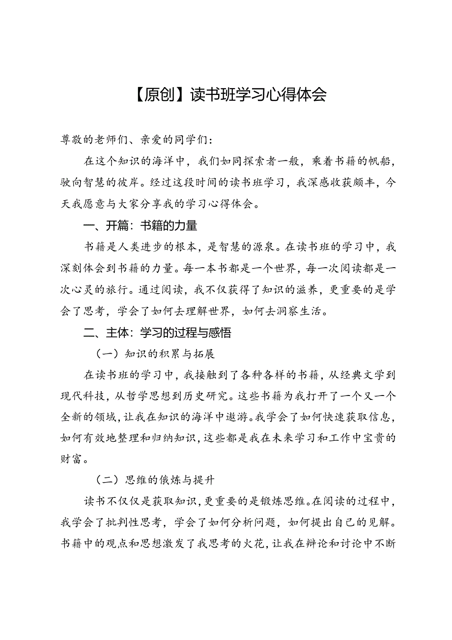 【原创】读书班学习心得体会.docx_第1页