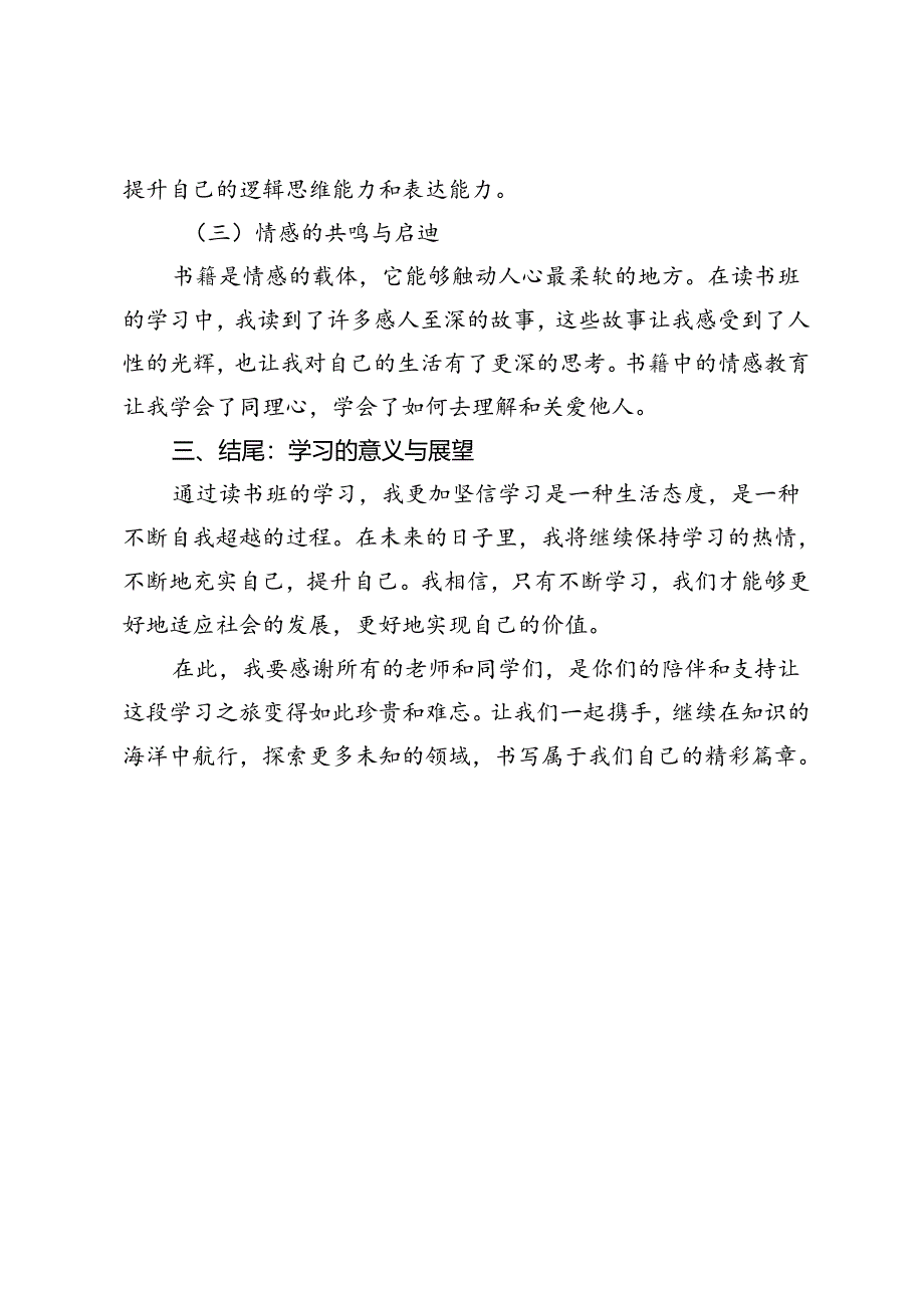 【原创】读书班学习心得体会.docx_第2页