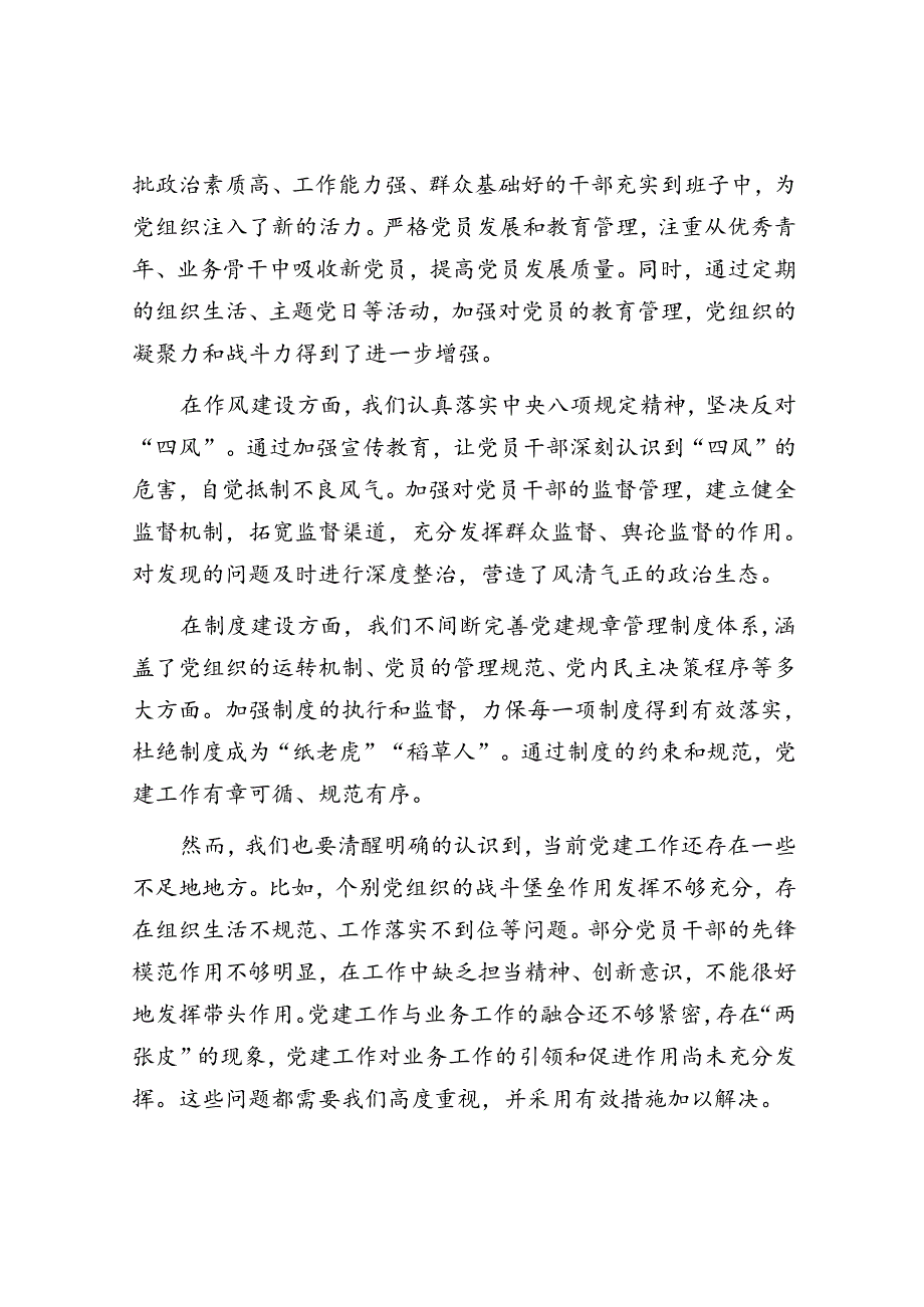 在党建工作会议上的讲话.docx_第2页