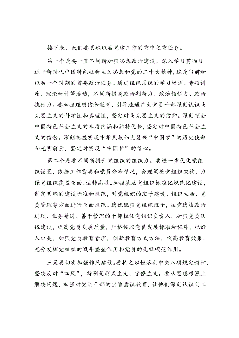 在党建工作会议上的讲话.docx_第3页