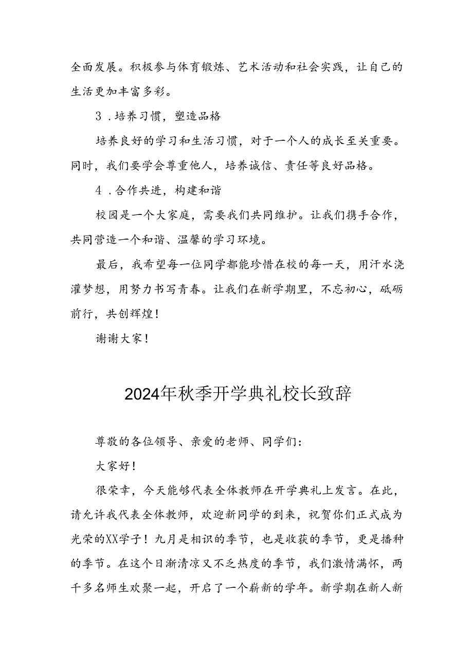 2024年小学秋季开学典礼校长致辞 合计3份.docx_第2页