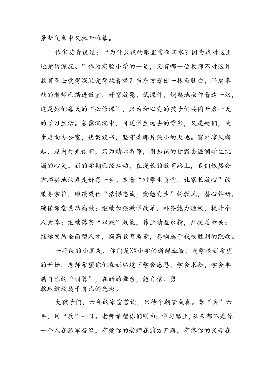 2024年小学秋季开学典礼校长致辞 合计3份.docx_第3页