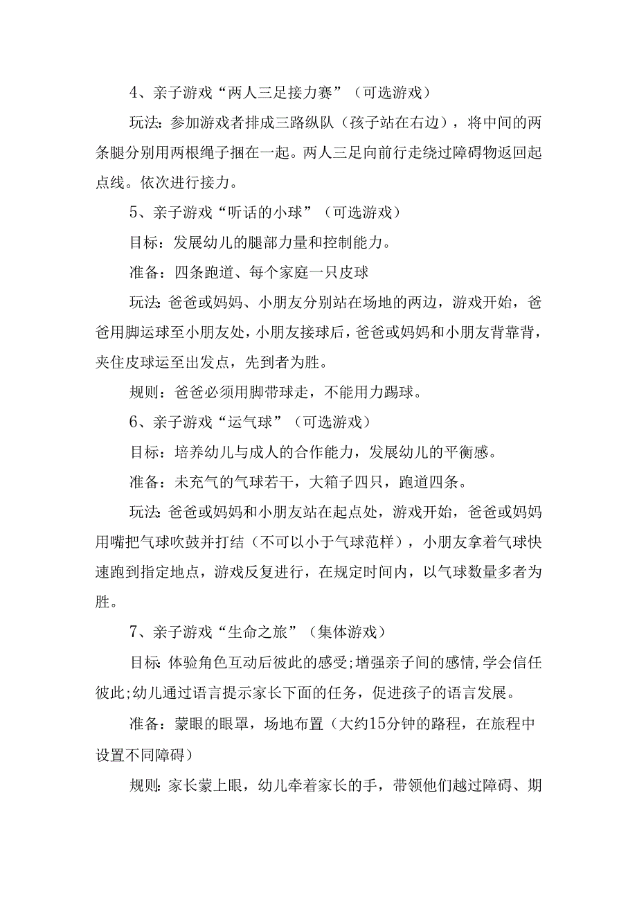 幼儿园中大班亲子活动方案.docx_第2页