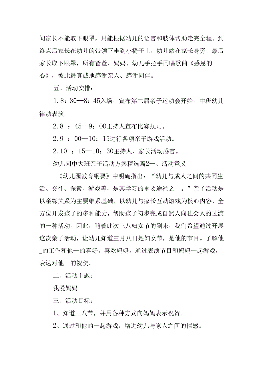 幼儿园中大班亲子活动方案.docx_第3页