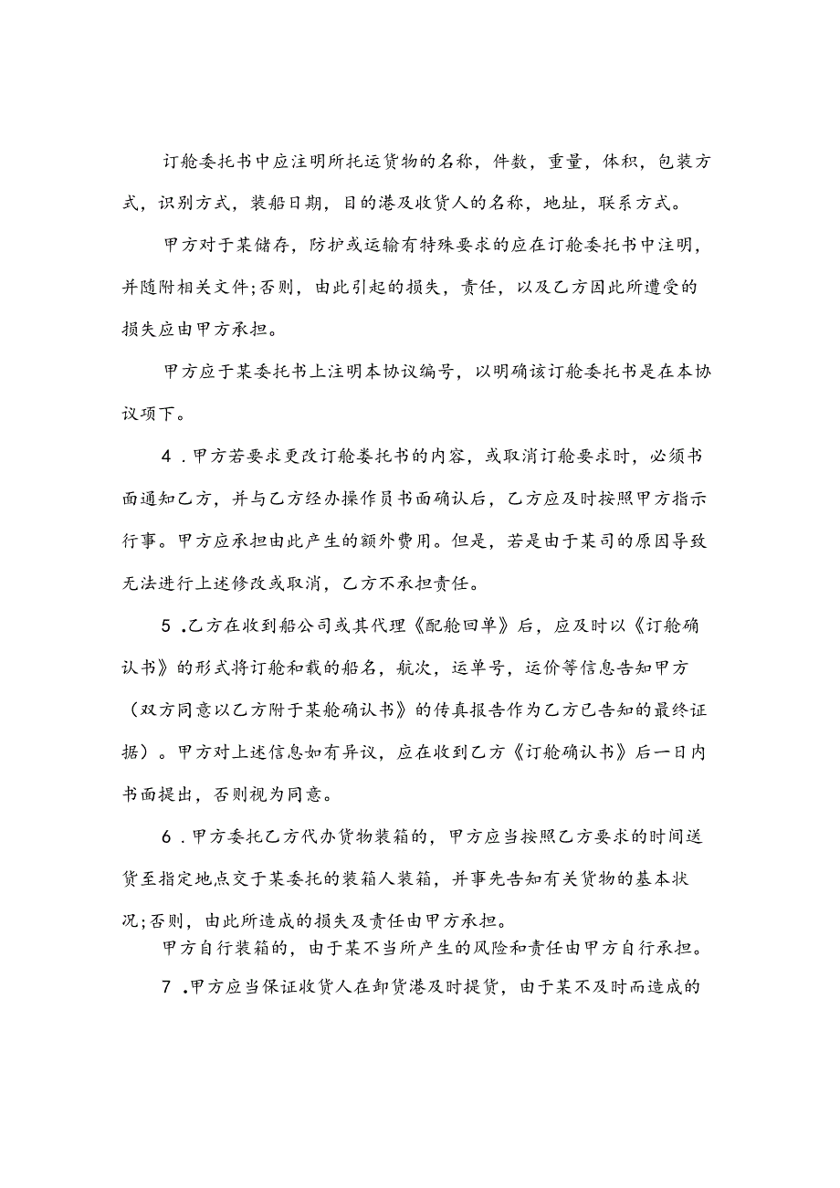 进口货物运输代理协议模板(10篇).docx_第2页