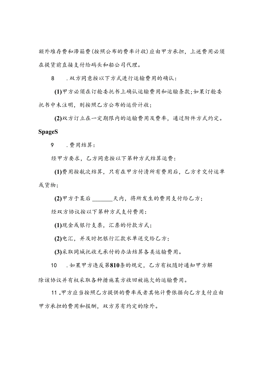 进口货物运输代理协议模板(10篇).docx_第3页