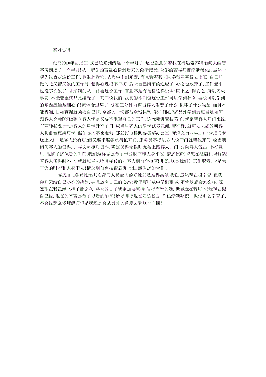 实习心得.docx_第1页