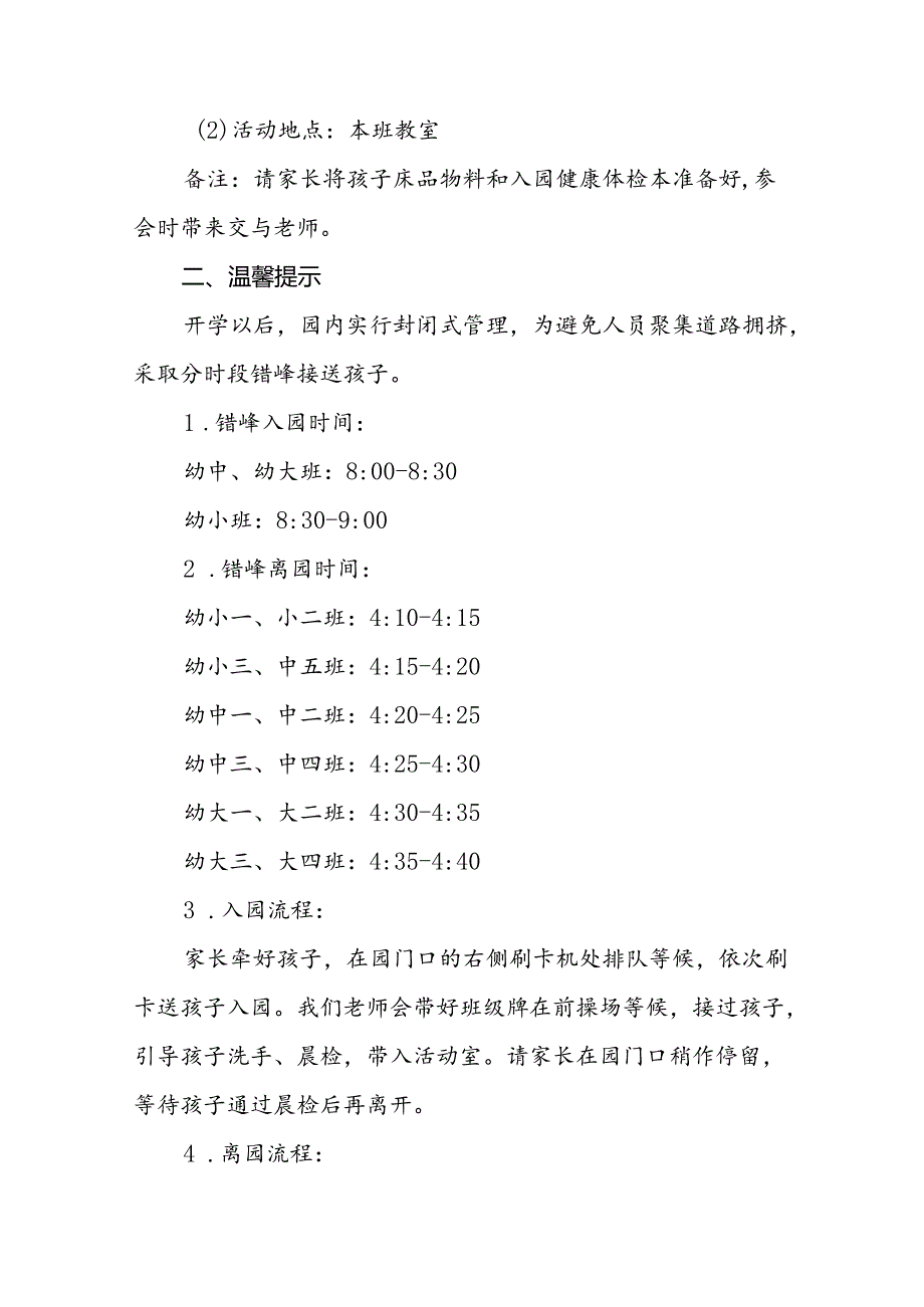 四篇幼儿园2024年秋季致新生家长一封信.docx_第2页