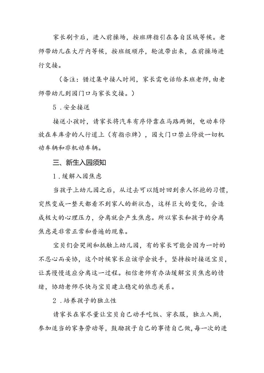 四篇幼儿园2024年秋季致新生家长一封信.docx_第3页