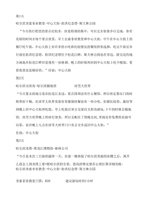 哈尔滨日游旅游攻略.docx