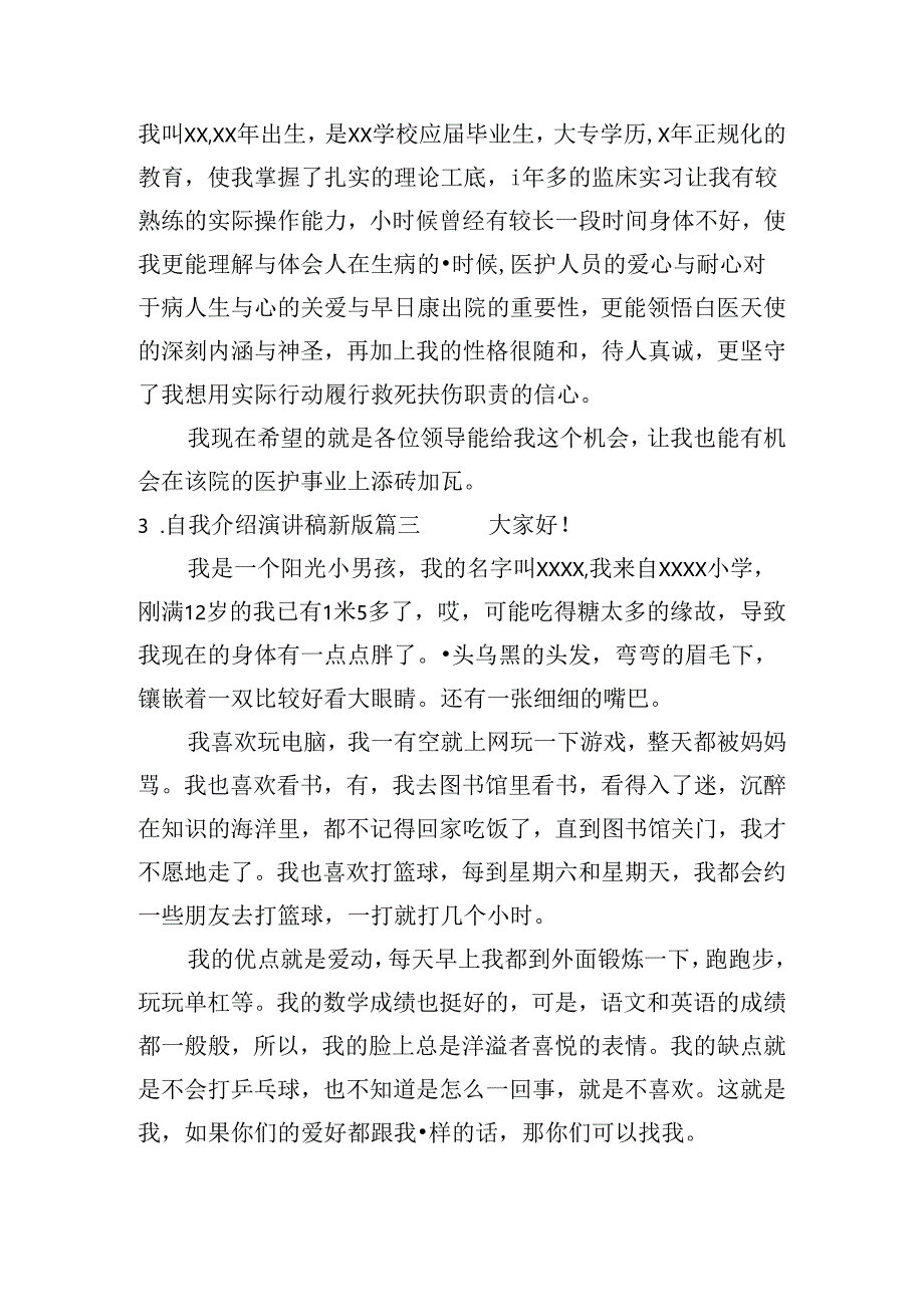 自我介绍演讲稿最新版（甄选二十篇）.docx_第2页