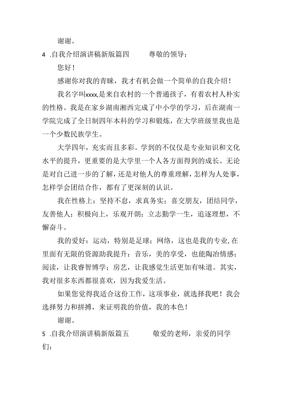自我介绍演讲稿最新版（甄选二十篇）.docx_第3页