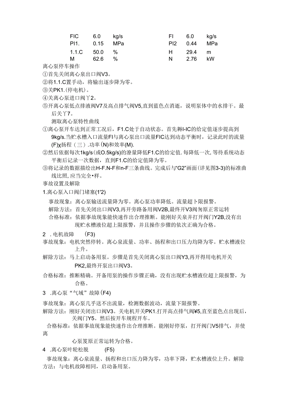 化工仿真实训报告.docx_第2页