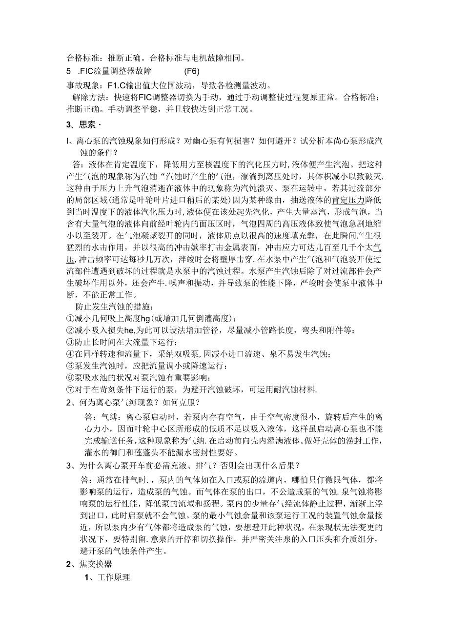 化工仿真实训报告.docx_第3页