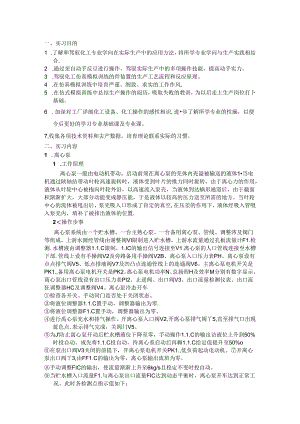 化工仿真实训报告.docx