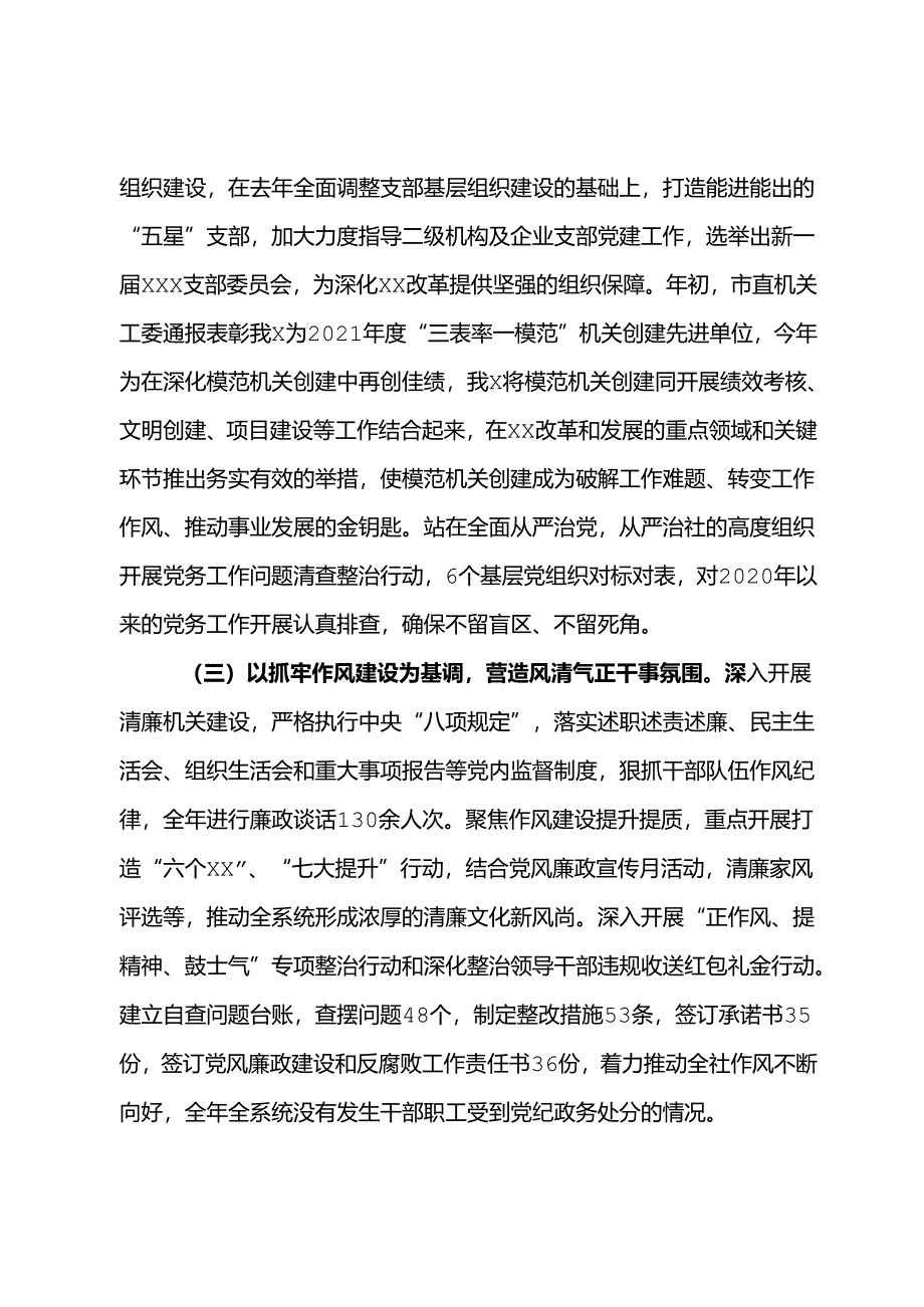 2024年党组书记党建工作述职报告.docx_第2页