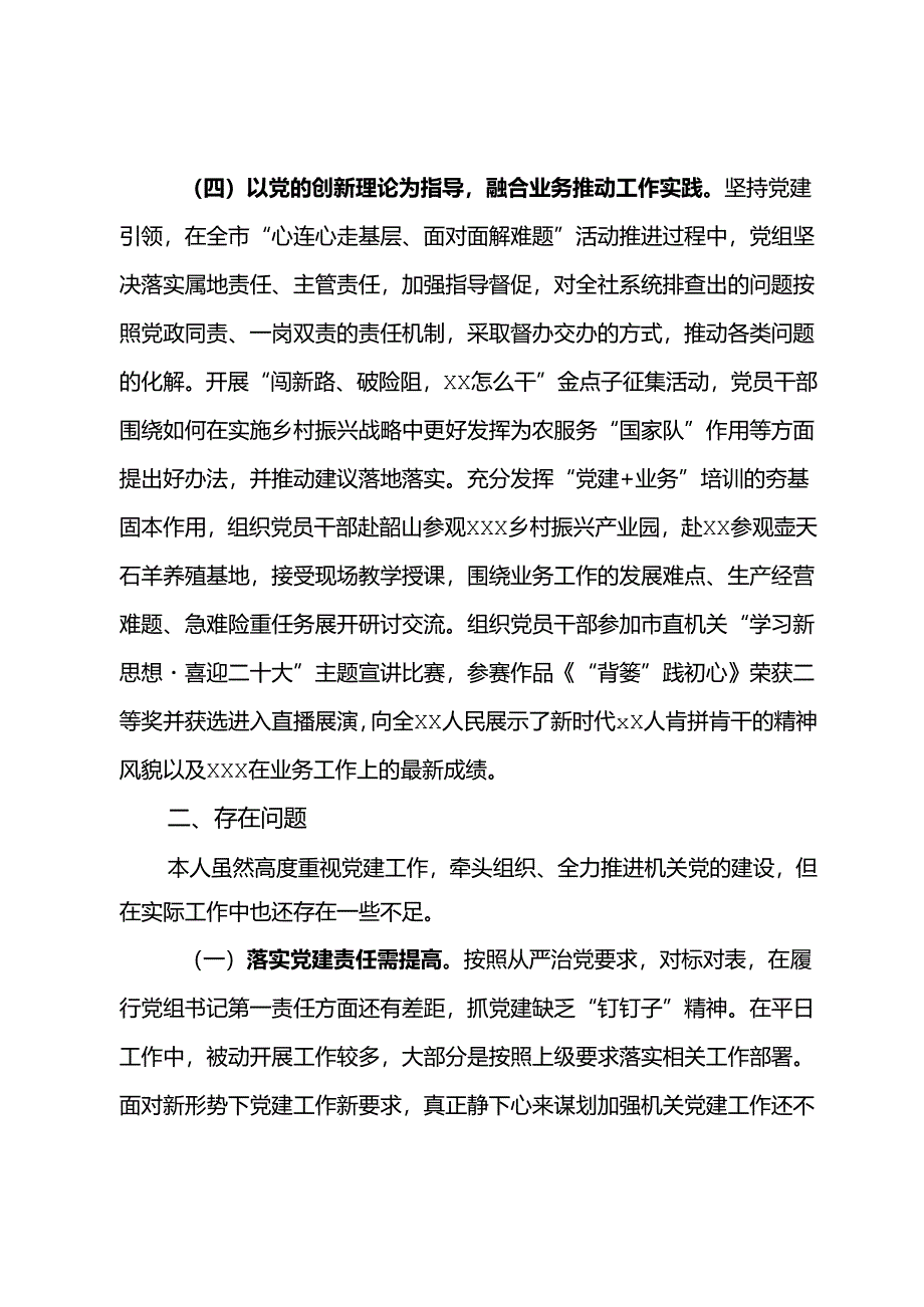 2024年党组书记党建工作述职报告.docx_第3页