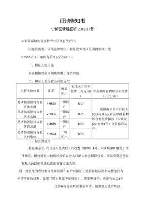 征地告知书.docx