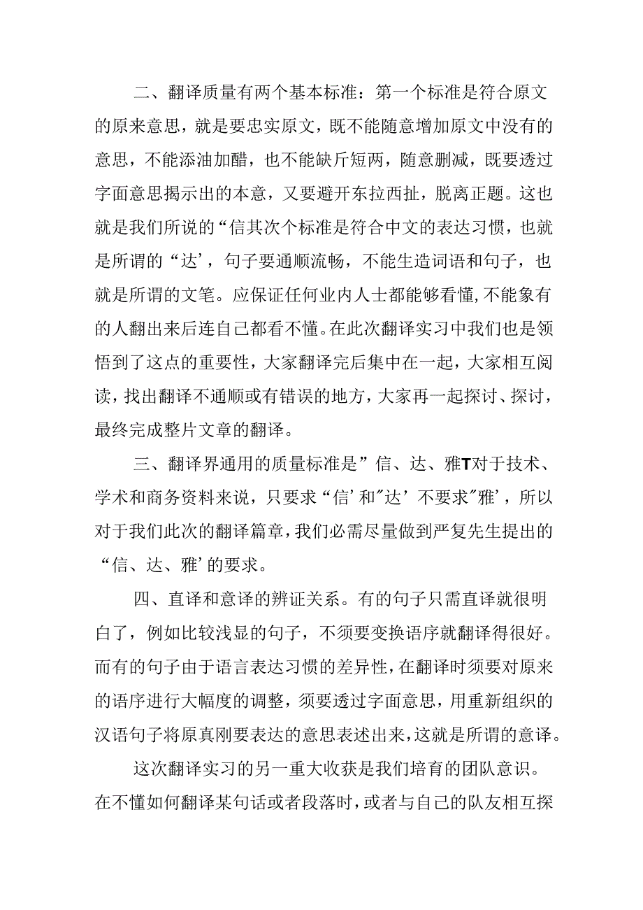 实习过程心得体会600字以上.docx_第2页