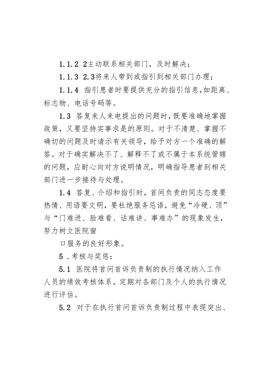 县妇幼保健院（医院）首问首诉负责制.docx_第2页