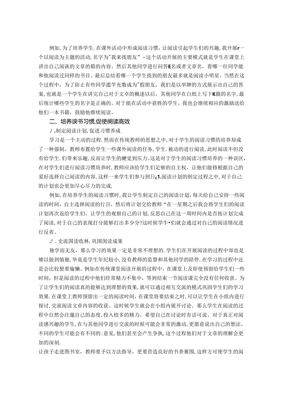 少成若天性习惯成自然 论文.docx_第2页