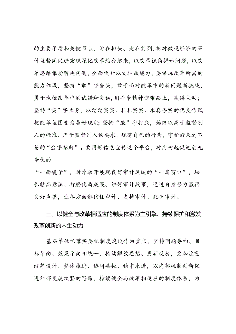审计局学习党的二十届三中全会精神研讨发言材料.docx_第3页