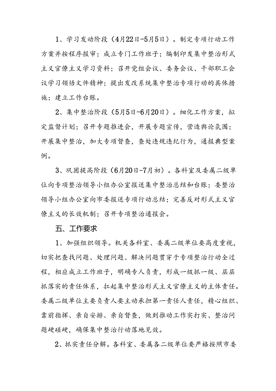 关于集中开展形式主义官僚主义专项整治行动的实施方案.docx_第3页