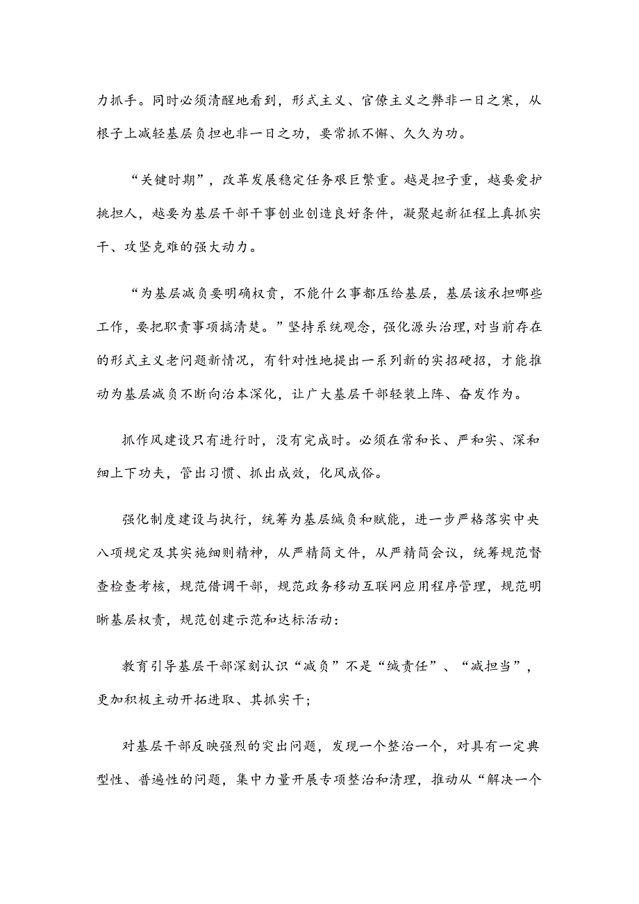 学习贯彻《整治形式主义为基层减负若干规定》心得体会.docx_第2页