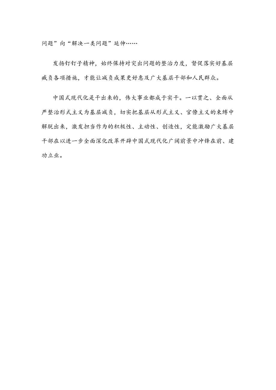 学习贯彻《整治形式主义为基层减负若干规定》心得体会.docx_第3页