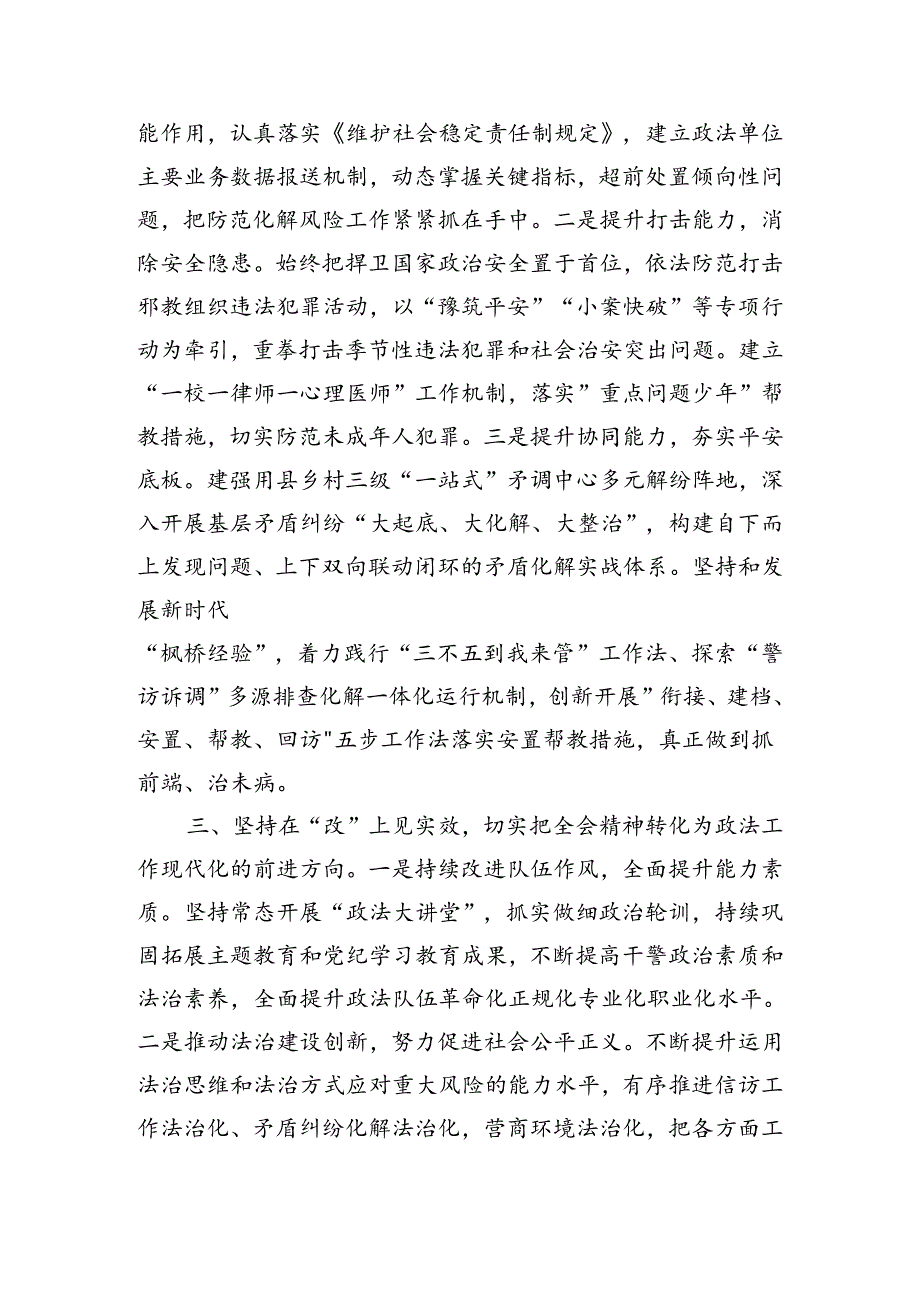县委常委、政法委书记学习党的二十届三中全会精神感悟（1446字）.docx_第2页