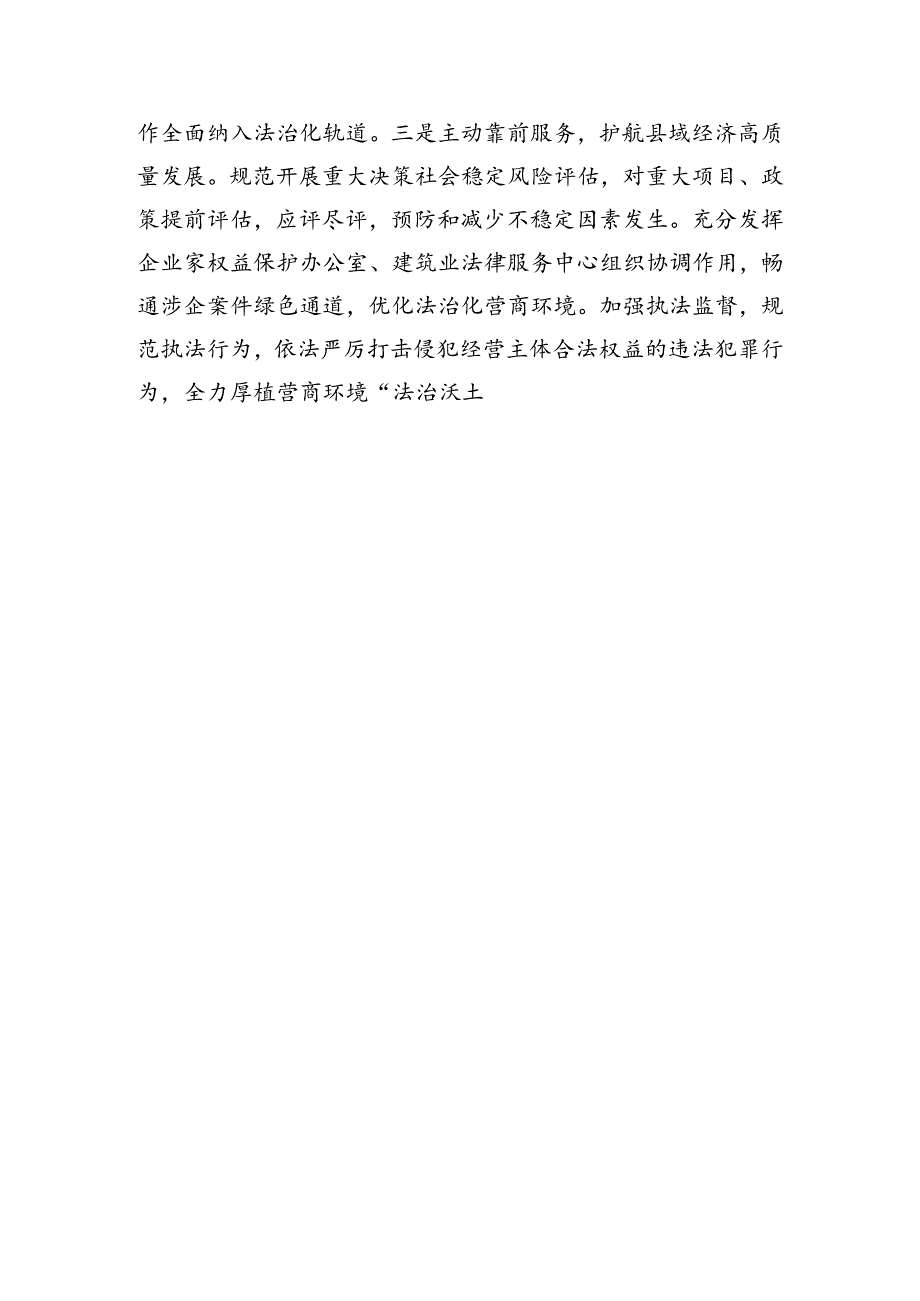 县委常委、政法委书记学习党的二十届三中全会精神感悟（1446字）.docx_第3页