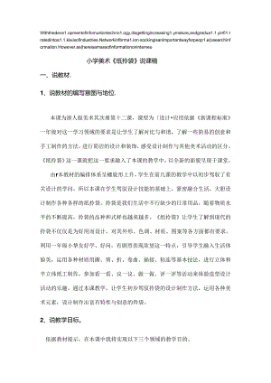 压题小学美术纸拎袋说课稿.docx