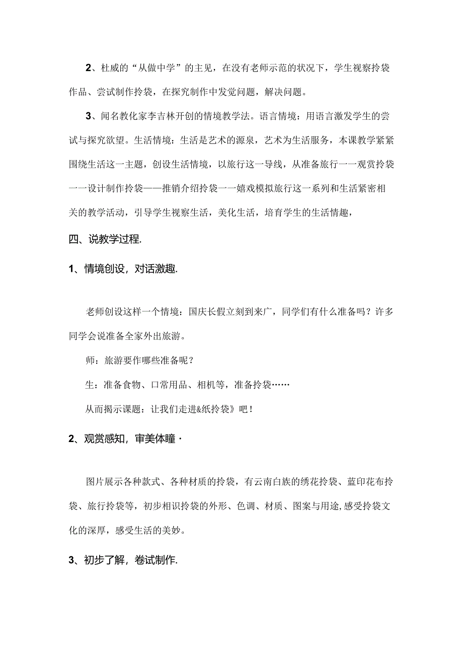 压题小学美术纸拎袋说课稿.docx_第3页