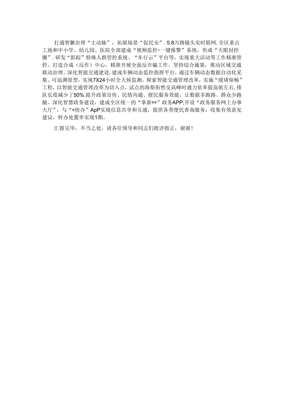 在全市基层治理现代化建设工作推进会上的汇报发言.docx_第2页
