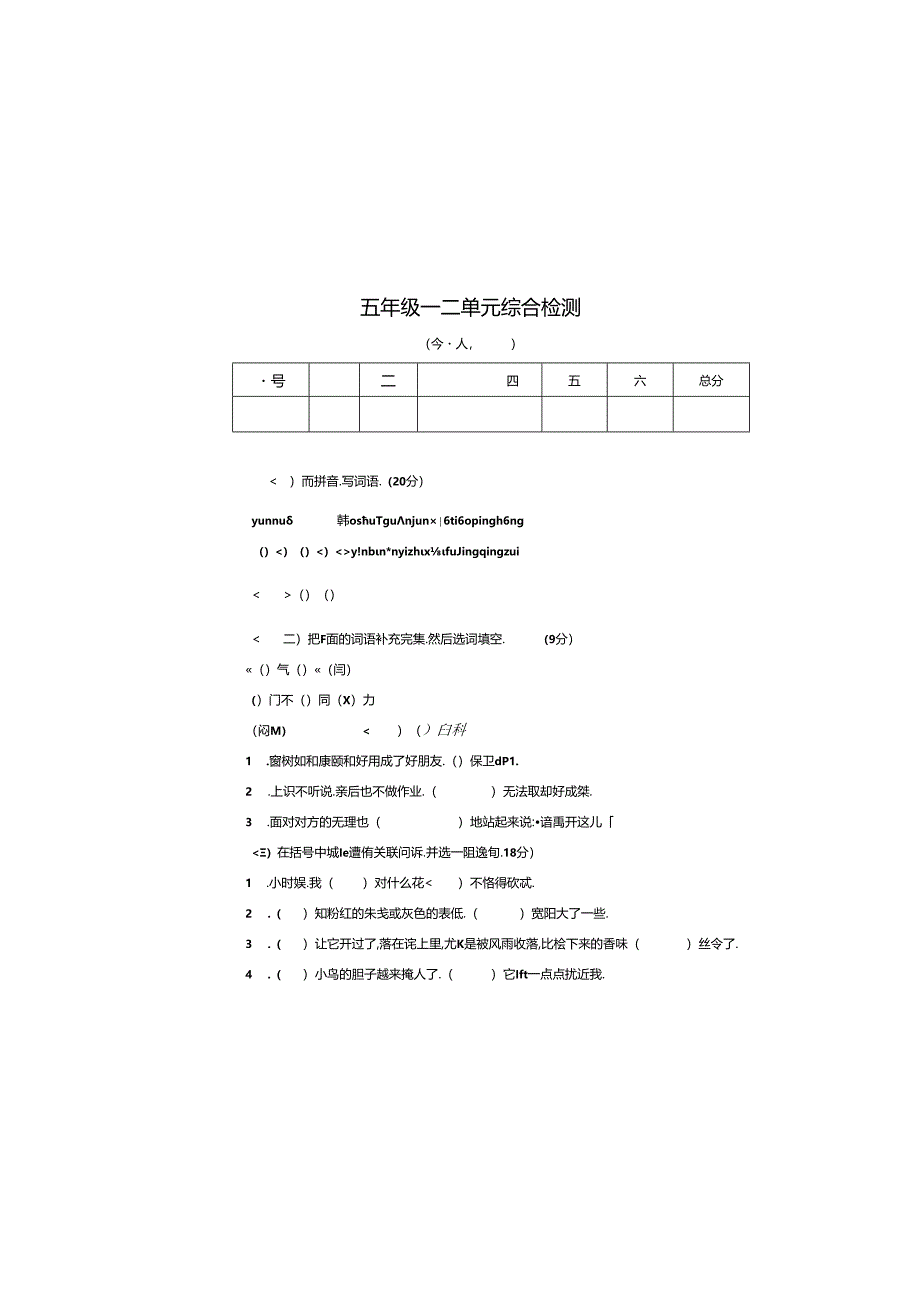 五年级一二单元测试卷.docx1.docx_第2页