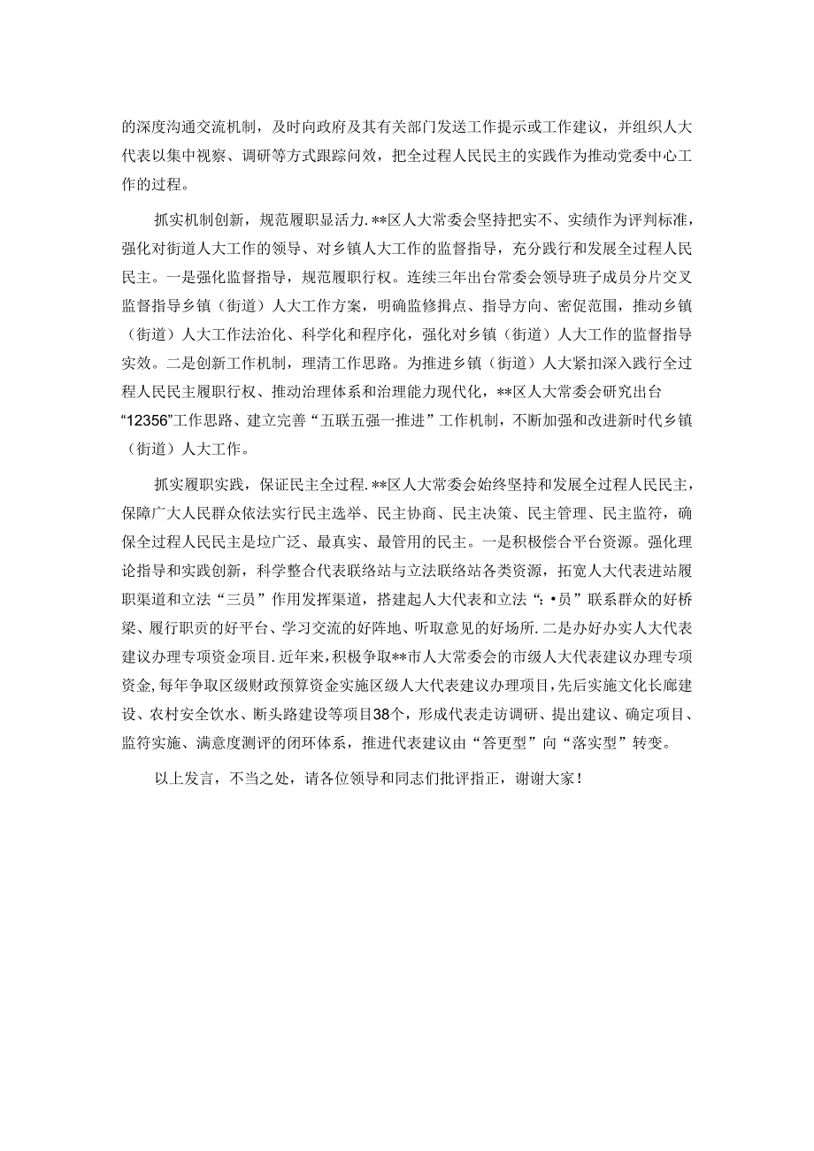 在2024年全市人大工作高质量发展座谈会上的交流发言.docx_第2页