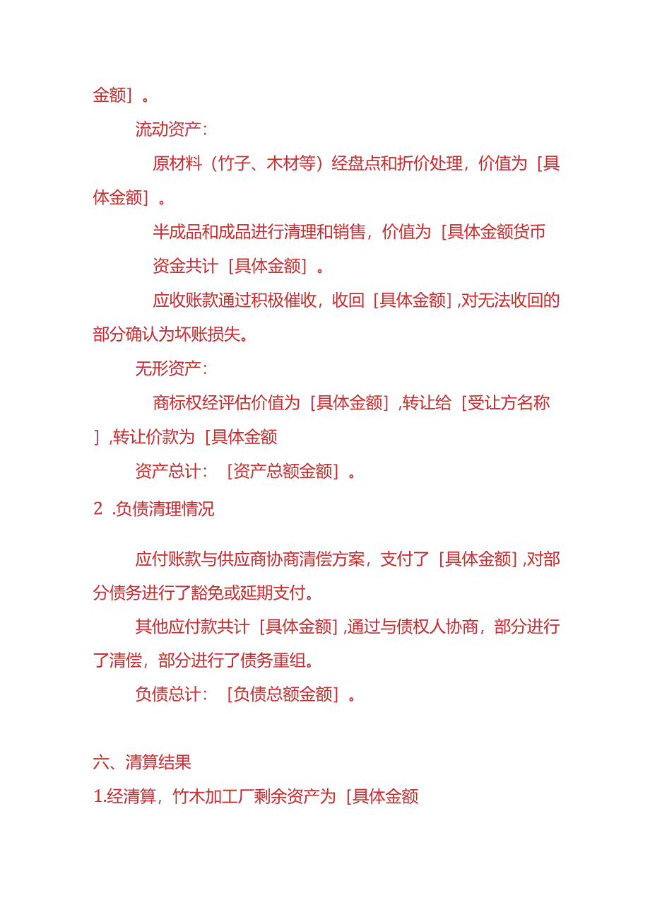 财税实操-竹木加工厂清算报告.docx_第3页