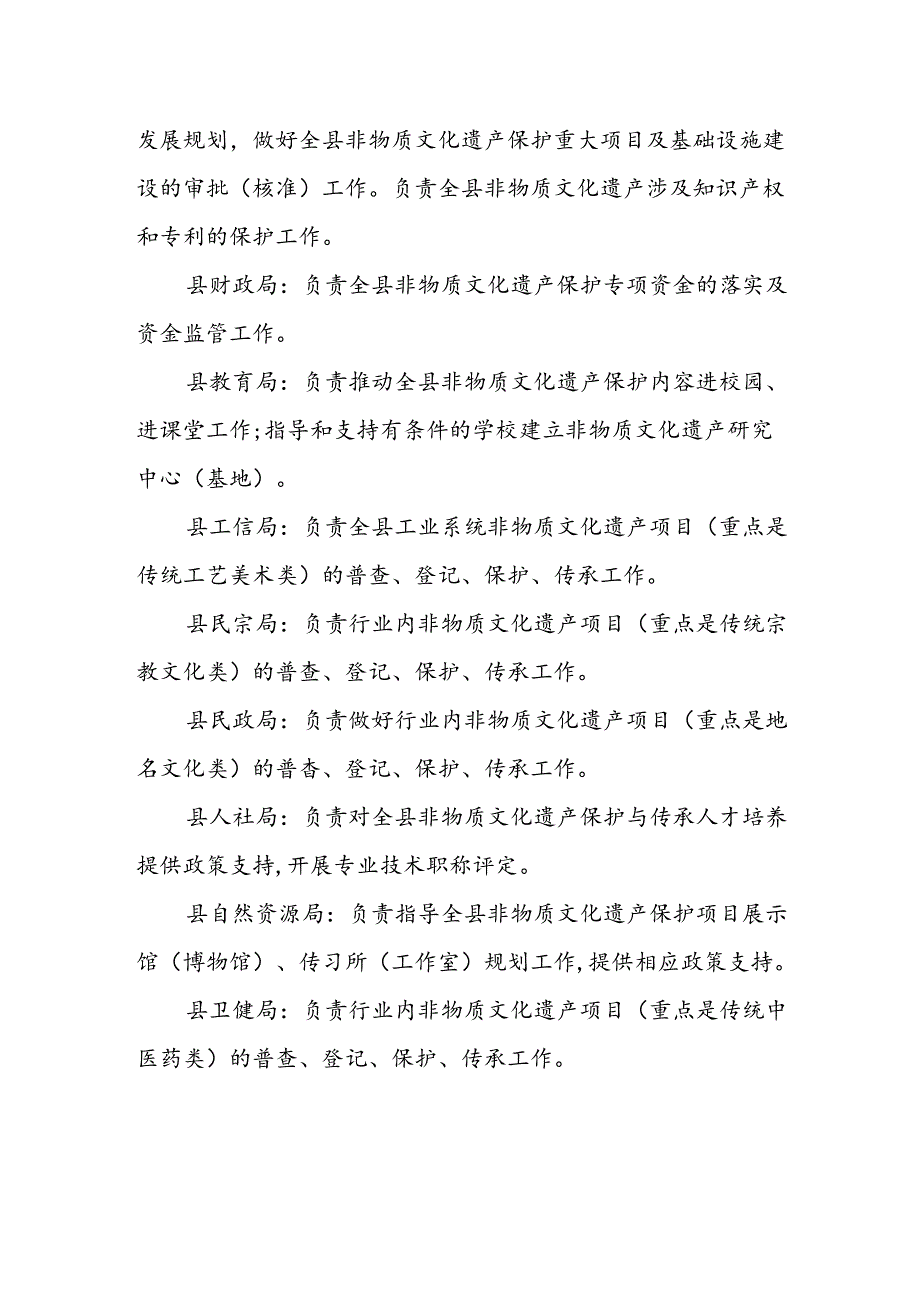 XX县非物质文化遗产保护工作联席会议制度.docx_第3页
