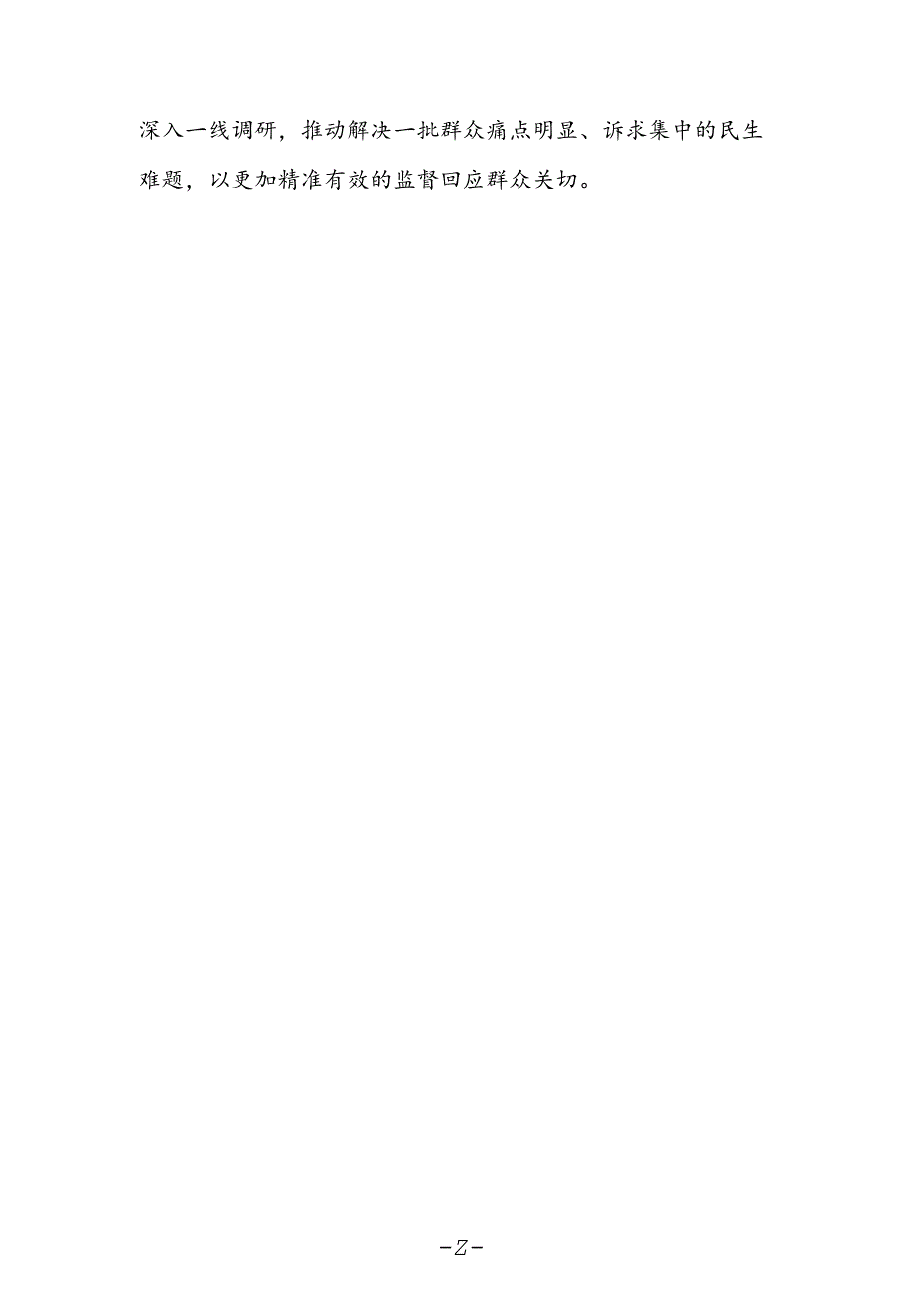 纪检监察干部学习二十届三中全会精神研讨发言.docx_第2页