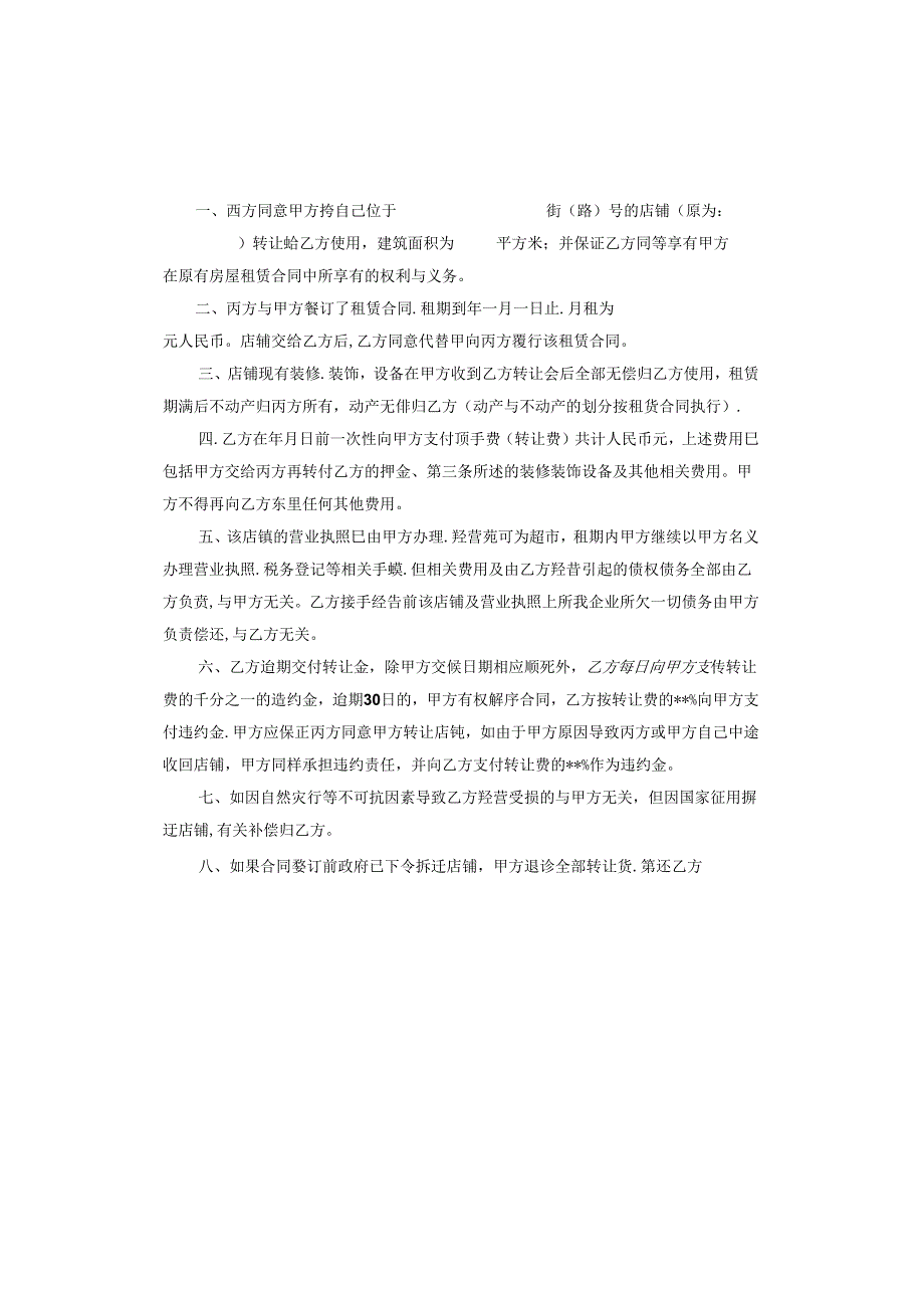 超市转让合同.docx_第3页