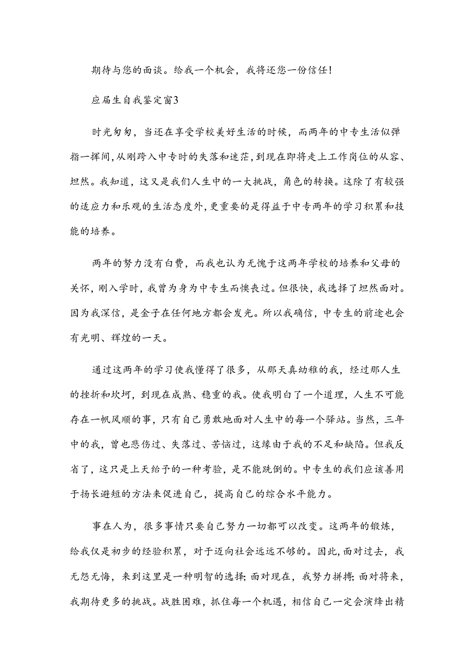 应届生自我鉴定（35篇）.docx_第1页
